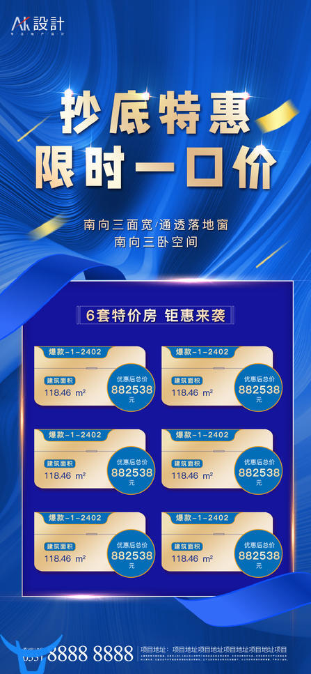 源文件下载 地产特价房源海报 地产 特价房 一口价 海报 限时 钜惠