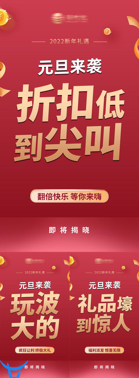 源文件下载 福利活动预热系列海报 活动 活动预热 活动海报 活动造势