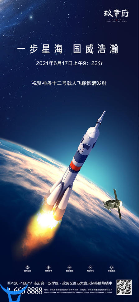 源文件下载 神州 十二号 十三号 飞船 发射成功 火箭 太空 载人飞船