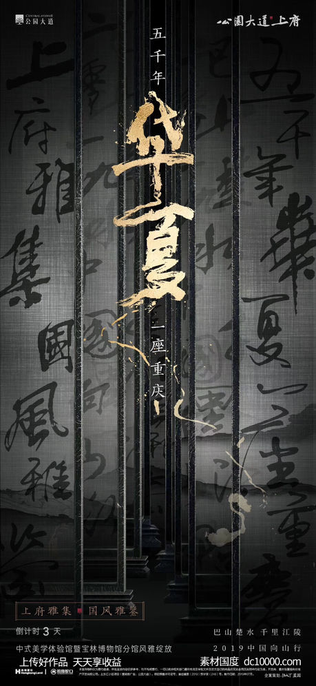 中式古典中国风房地产广告海报设计 - 源文件