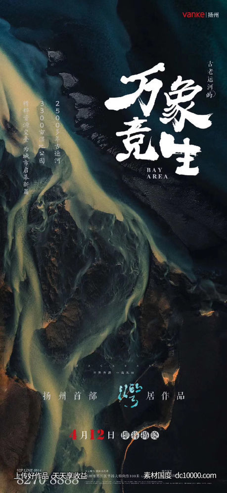 中式古典中国风房地产广告海报设计 - 源文件