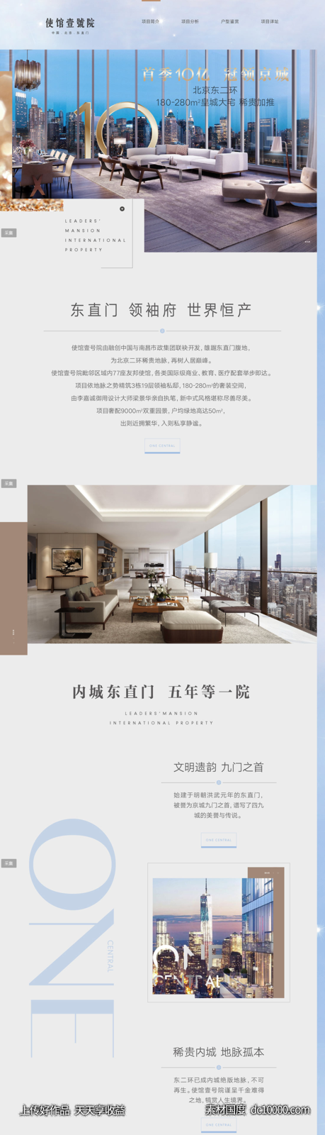 地产长图网页微信排版布局设计 - 源文件