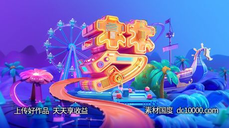 时尚立体字3DC4D主题文字数字英文字母特效创意艺术字体表现广告设计 - 源文件