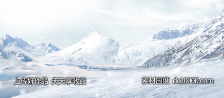 冰山雪地雪景雪山合成元素 - 源文件