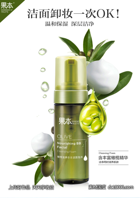 美容化妆品护肤品女性植物补水保湿精华设计广告海报 - 源文件