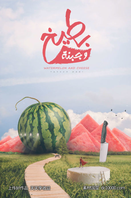 美食合成创意手法表现设计 - 源文件