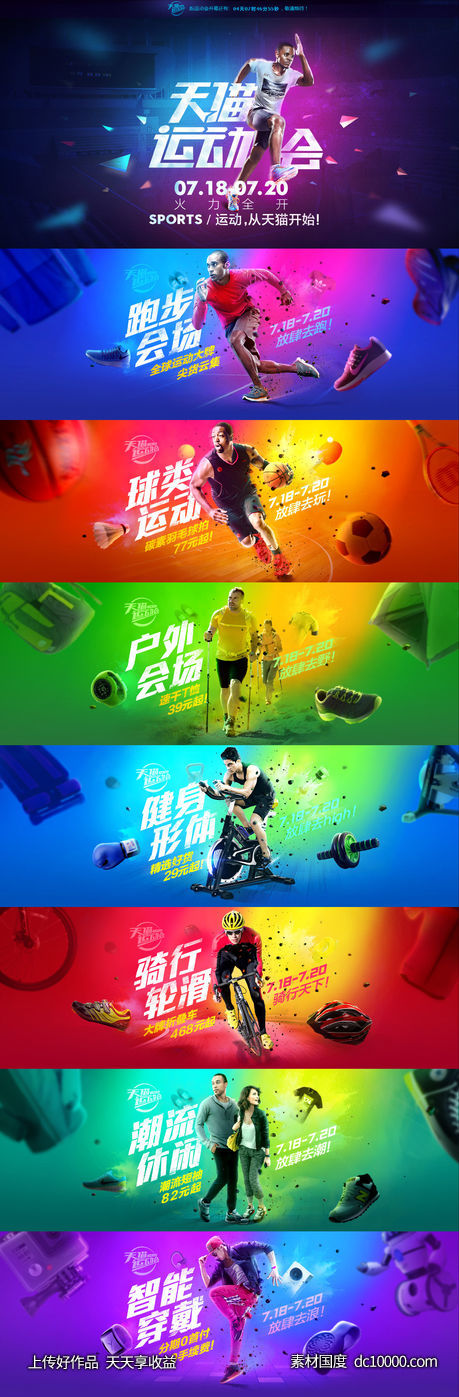 运动会健身体育人物合成创意比赛活动海报广告设计 - 源文件