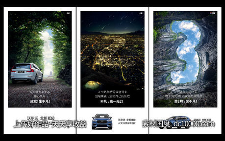 汽车赛车公路合成道路场景创意海报广告设计 - 源文件