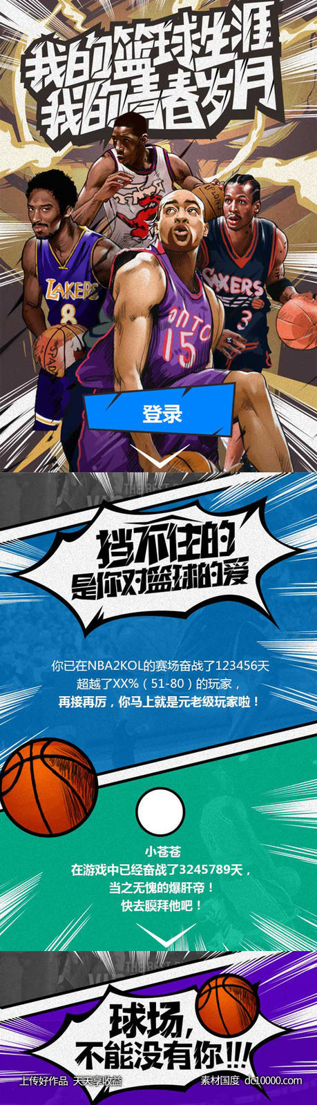 体育运动会球赛运动创意排版版式设计海报 - 源文件