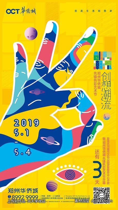 周年数字创意倒计时活动店庆典节日海报设计 - 源文件