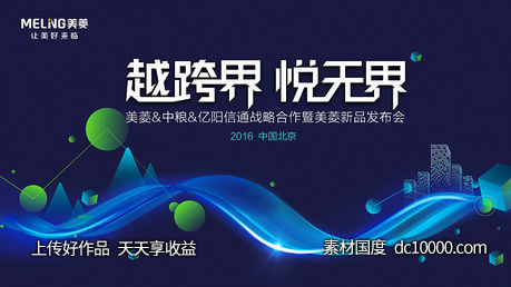 促销盛典科技感晚会年会活动主题背景板 - 源文件