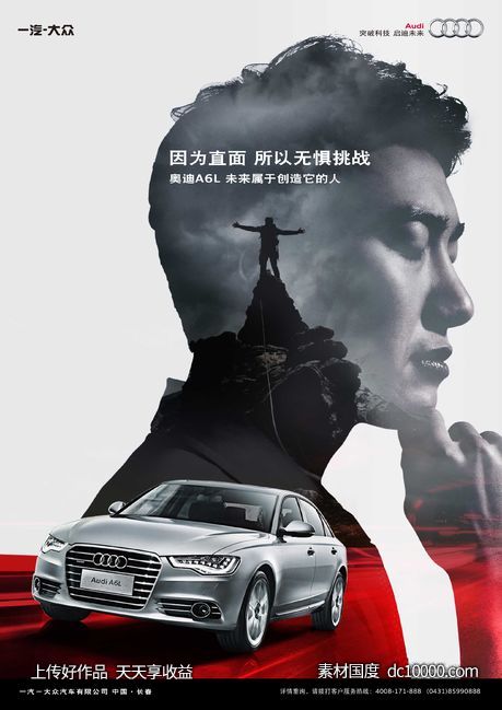 汽车跑赛车停车位创意合成表现手法宣传广告海报 - 源文件
