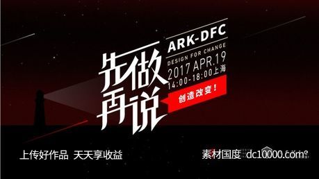 促销盛典科技感晚会年会活动主题背景板 - 源文件