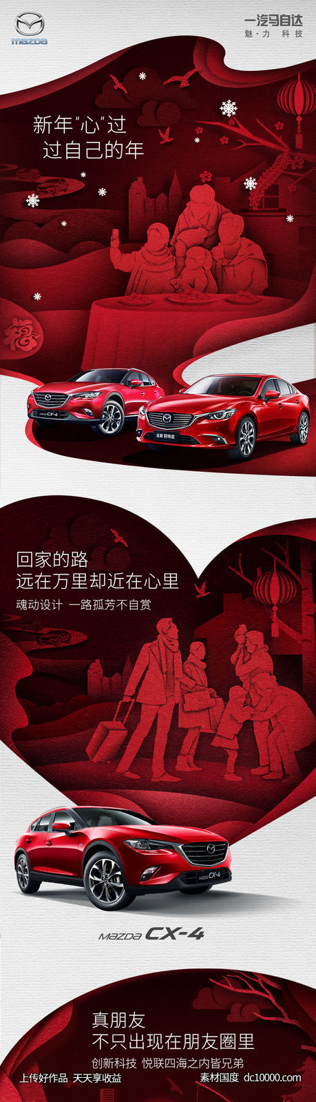 汽车跑赛车停车位创意合成表现手法宣传广告海报 - 源文件