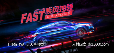 汽车跑赛车停车位创意合成表现手法宣传广告海报 - 源文件