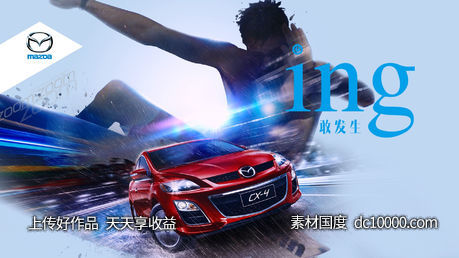 汽车跑赛车停车位创意合成表现手法宣传广告海报 - 源文件