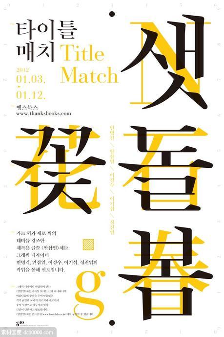 图文英文字母简约版式排版设计字体形式感几何图形创意广告国外海报设计
