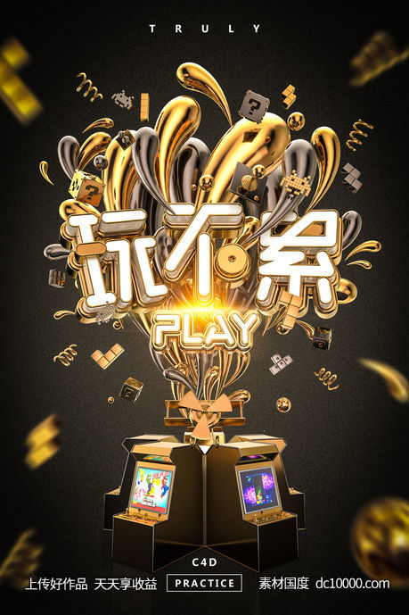 数字字母立体字3D字体设计造型艺术字主题文字设计周年庆典 - 源文件
