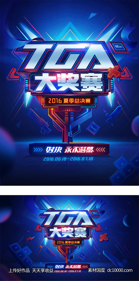 游戏活动主题页面设计网页电商界面设计 - 源文件