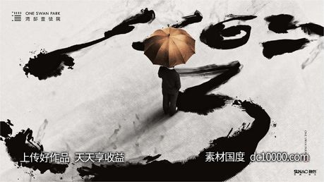 中式古典书法字文字复古海报设计中国风水墨意境黑白文化电影海报 - 源文件