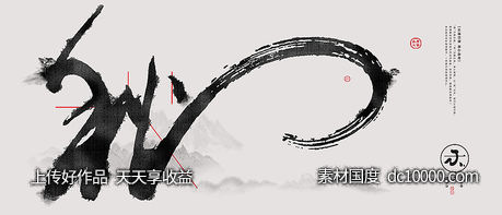 中式古典书法字文字复古海报设计中国风水墨意境黑白文化电影海报 - 源文件
