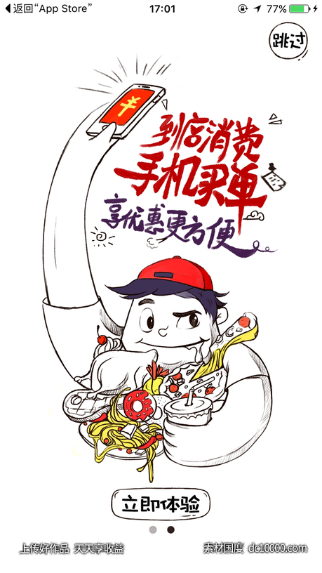 搞笑人物主体活动海报节日促销商业插图插画设计 - 源文件