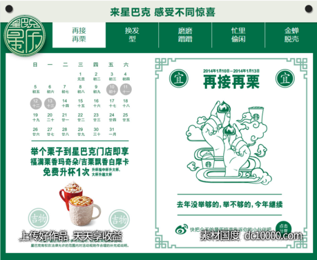 品牌广告咖啡日历挂历星巴克创意广告设计海报 - 源文件