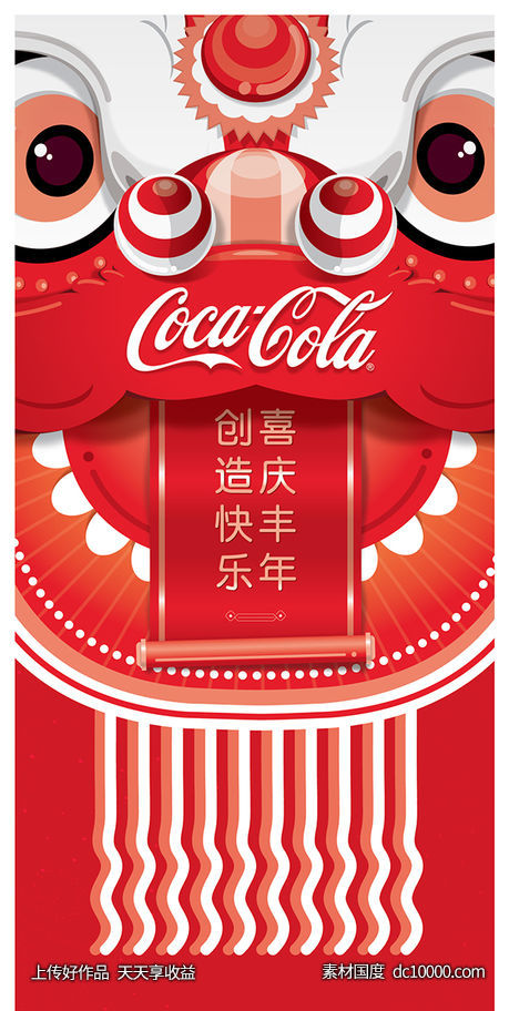 时尚潮流可口可乐饮料创意几何图形宣传海报广告设计 - 源文件