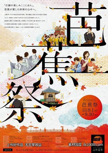 日式日本时尚几何创意排版版式设计潮流文字英文字母图形广告海报 - 源文件