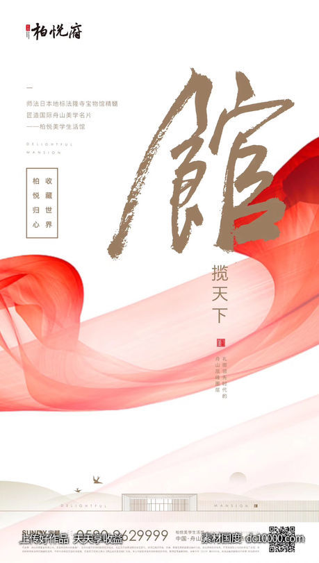 中国风时尚几何创意排版版式设计潮流文字英文字母图形广告海报 - 源文件