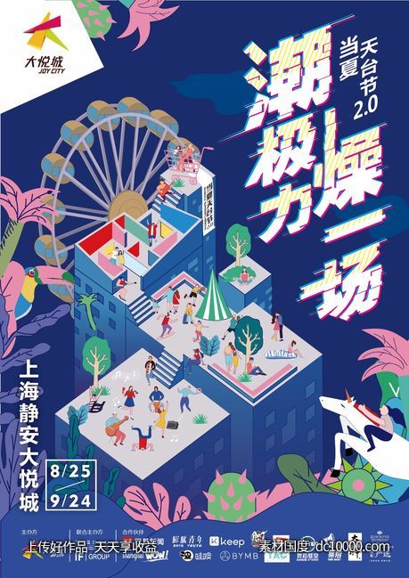中国风时尚几何创意排版版式设计潮流文字英文字母图形广告海报 - 源文件