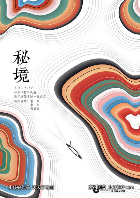 中国风时尚几何创意排版版式设计潮流文字英文字母图形广告海报 - 源文件