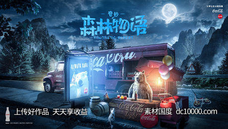欧美时尚大胆想象力融图拼图国外图形合成创意海报设计视觉表现手 - 源文件