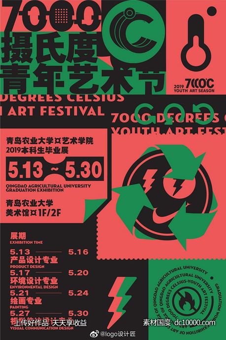 展览文化传统主题文字时尚潮流促销图文搭配版式海报设计 - 源文件