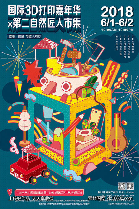 时尚潮流国潮扁平创意风趣幽默手绘插图插画设计海报设计 - 源文件