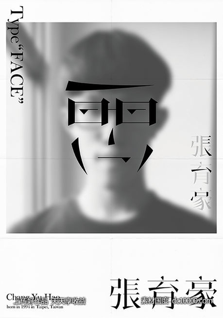 插图插画卡通人物形象彩色绘画复古活动合成拼图手绘几何设计海报 - 源文件
