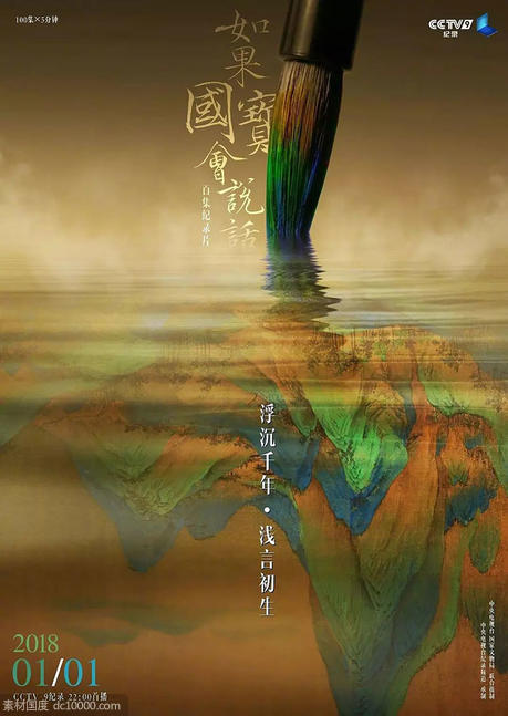 中式古典中国风创意图文排版广告海报设计