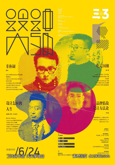 英文字母文字人物肖像卡通线条版式排版设计字体形式感几何图形创意广告海报设计 - 源文件