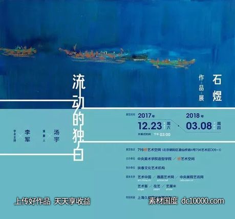 展览海报设计欣赏之时间文字排版 - 源文件