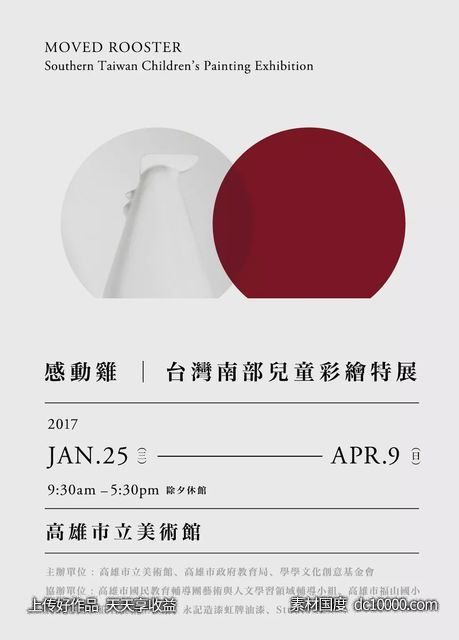 展览海报设计欣赏之时间文字排版 - 源文件