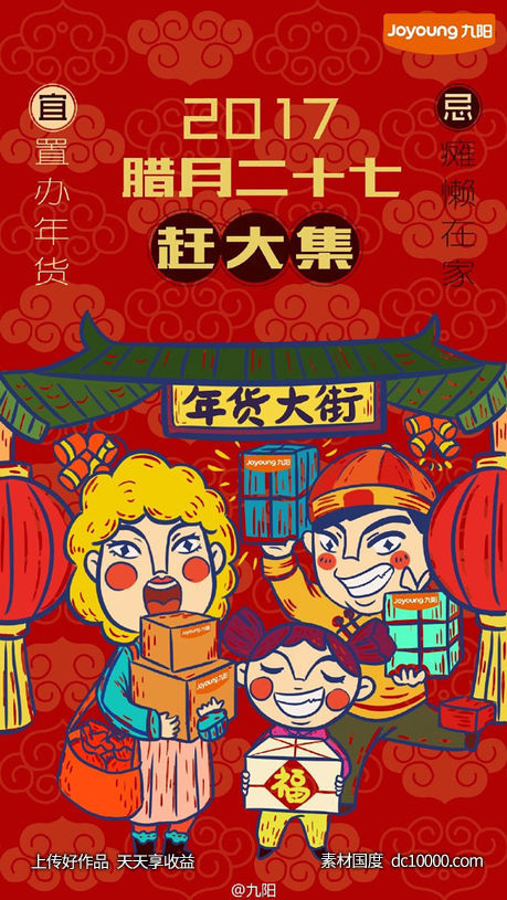 春节倒计时！过年营销海报这样做 - 源文件