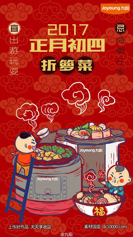 春节倒计时！过年营销海报这样做 - 源文件