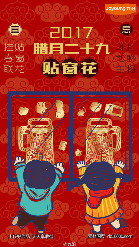 春节倒计时！过年营销海报这样做 - 源文件