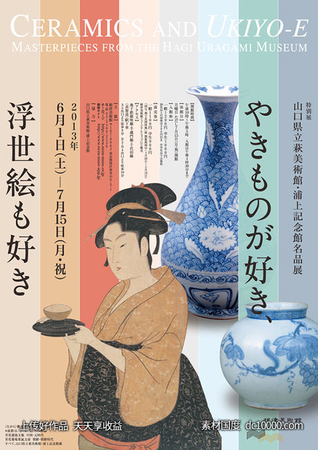 从传统日式海报中我们能学到什么？ - 源文件