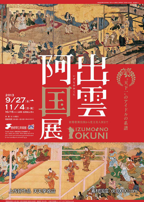 日本传统文化！28款浮世绘展海报设计 - 源文件