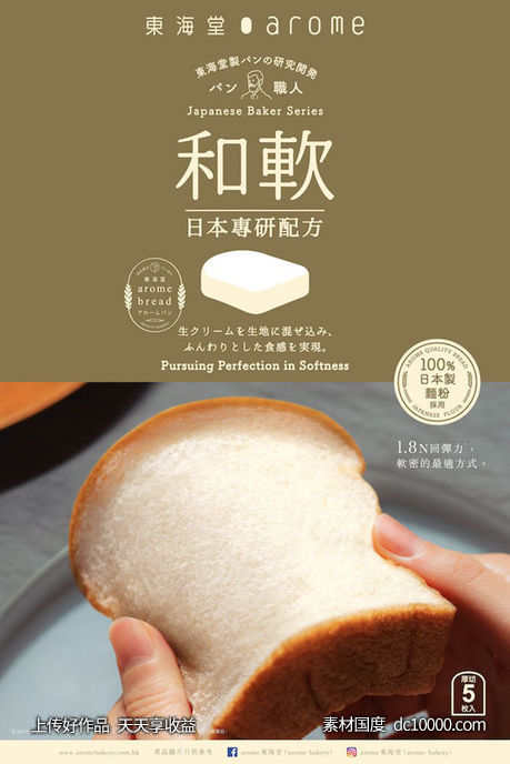 日本东海堂美食产品海报设计 - 源文件