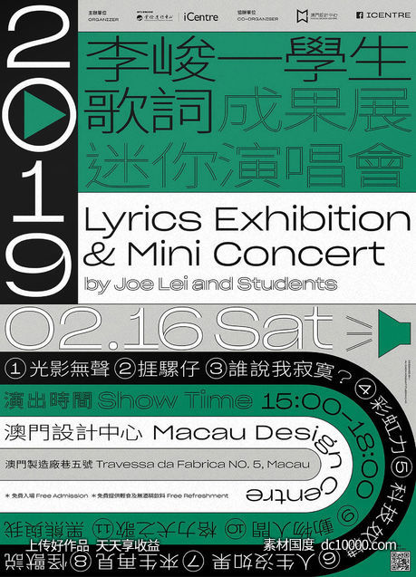 精选时尚潮流艺术节创意活动海报音乐节日图形主题中英文字体设计 - 源文件