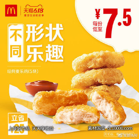 《麦当劳》天猫618麦当劳经典美味囤货啦 - 源文件