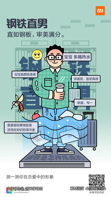 《小米》互娱 七夕活动结果形象设计 - 源文件