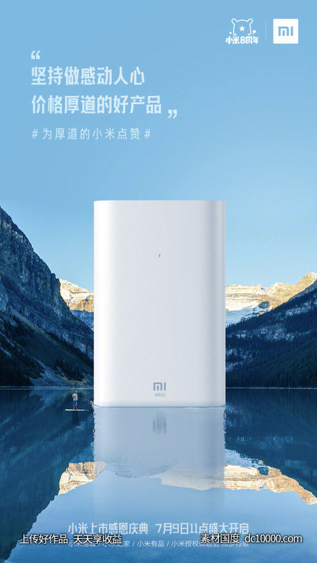 《小米》上市感恩庆典 - 源文件